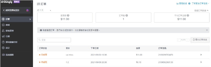 訂單系統 訂單系統